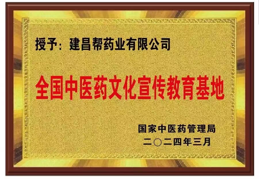 全國(guó)中醫(yī)藥文化宣傳教育基地