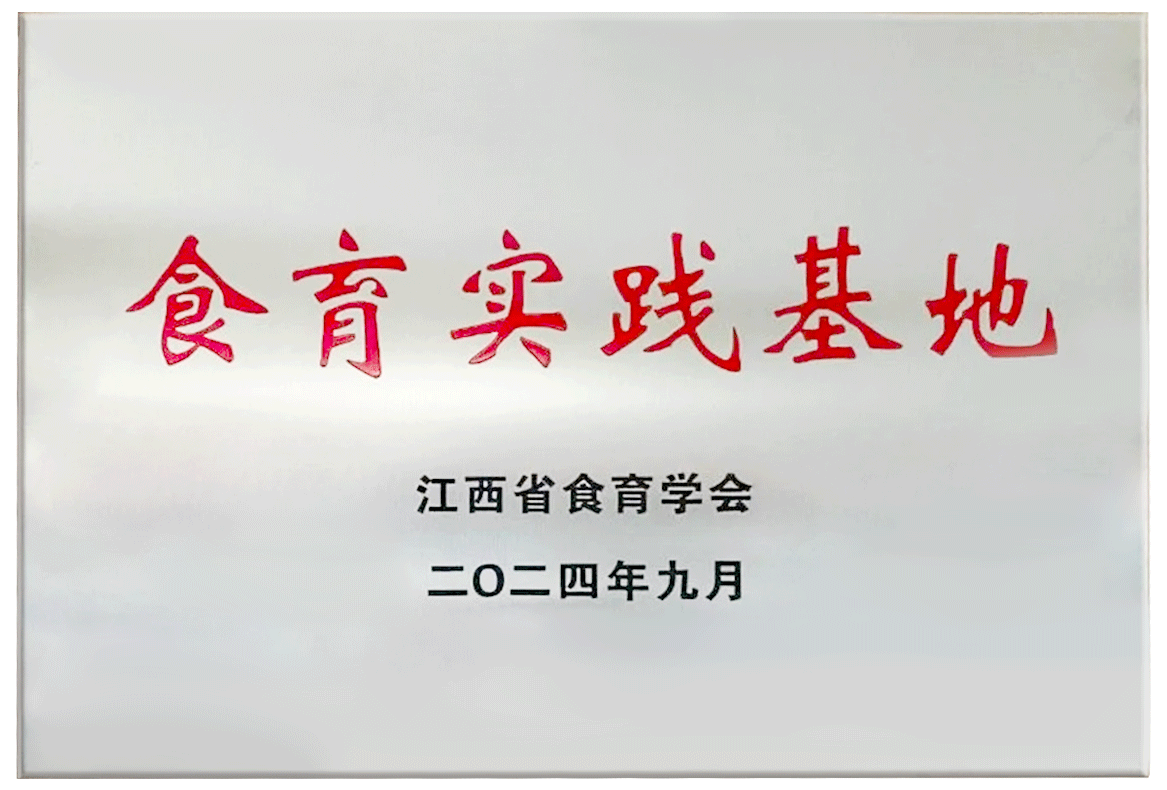 食育實踐基地