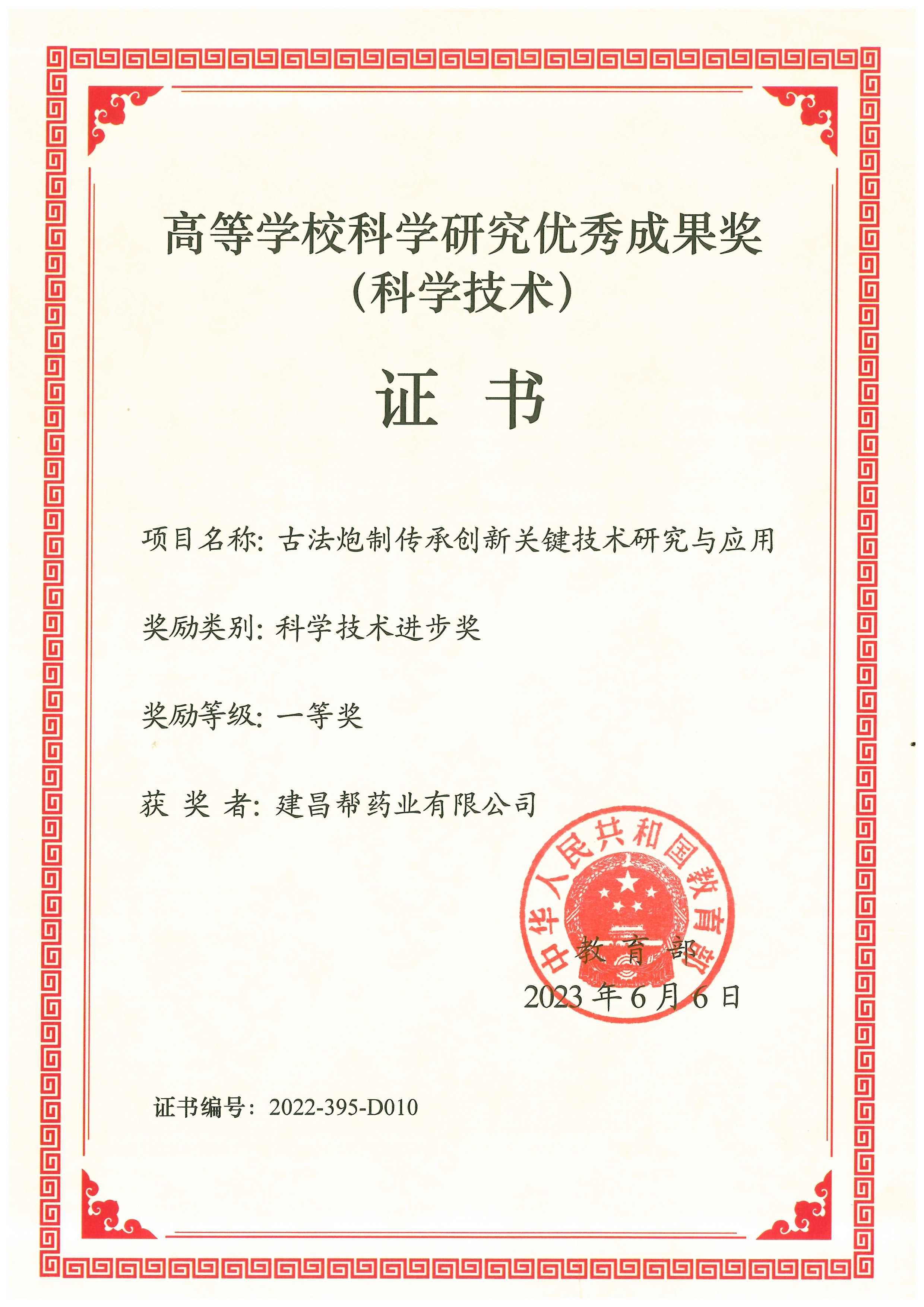 國(guó)家級(jí)科學(xué)技術(shù)進(jìn)步獎(jiǎng)一等獎(jiǎng)