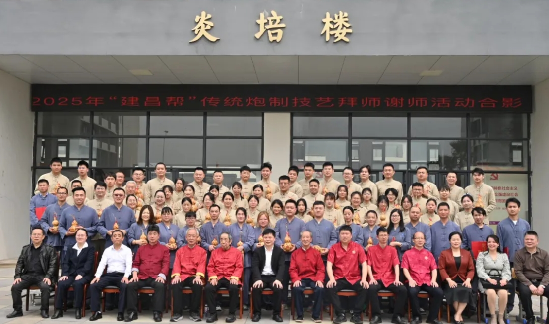 千年技藝，匠心傳承｜2025年“建昌幫”傳統(tǒng)炮制技藝拜、謝師活動(dòng)圓滿舉行